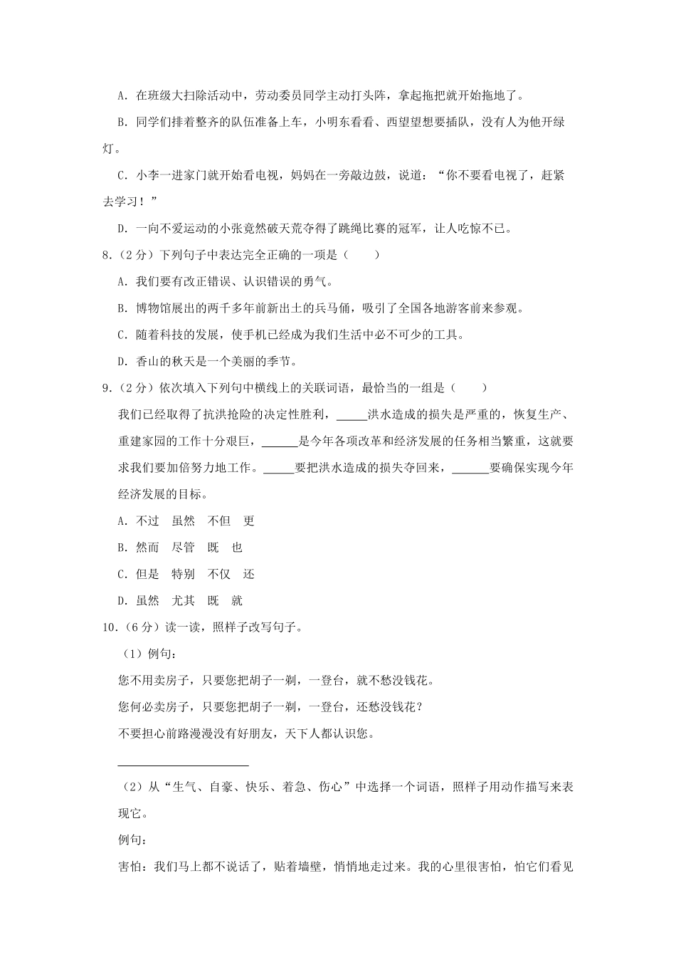 2023-2024学年陕西省西安市灞桥区四年级上学期期末语文真题及答案.pdf_第2页