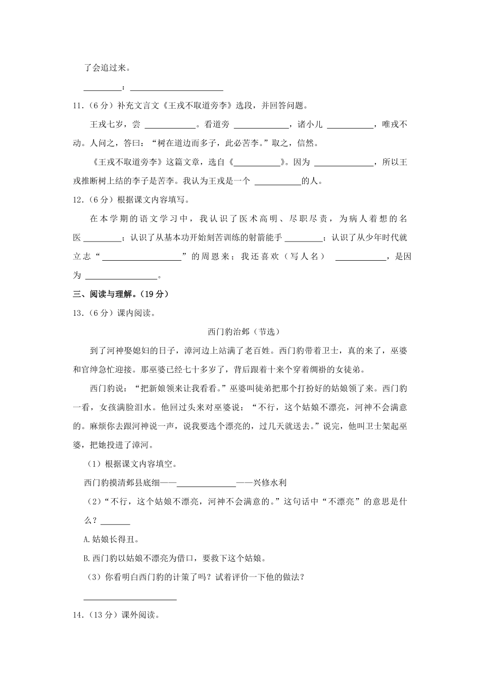 2023-2024学年陕西省西安市灞桥区四年级上学期期末语文真题及答案.pdf_第3页