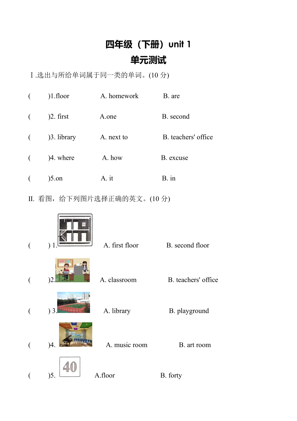 【单元测试四年级下册英语人教版三年级起点Unit 1 03含答案.pdf_第1页
