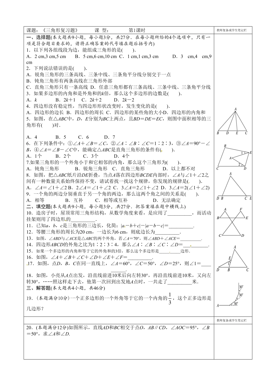 部编数学八年级上册11章三角形复课时练试卷1含答案.pdf_第1页