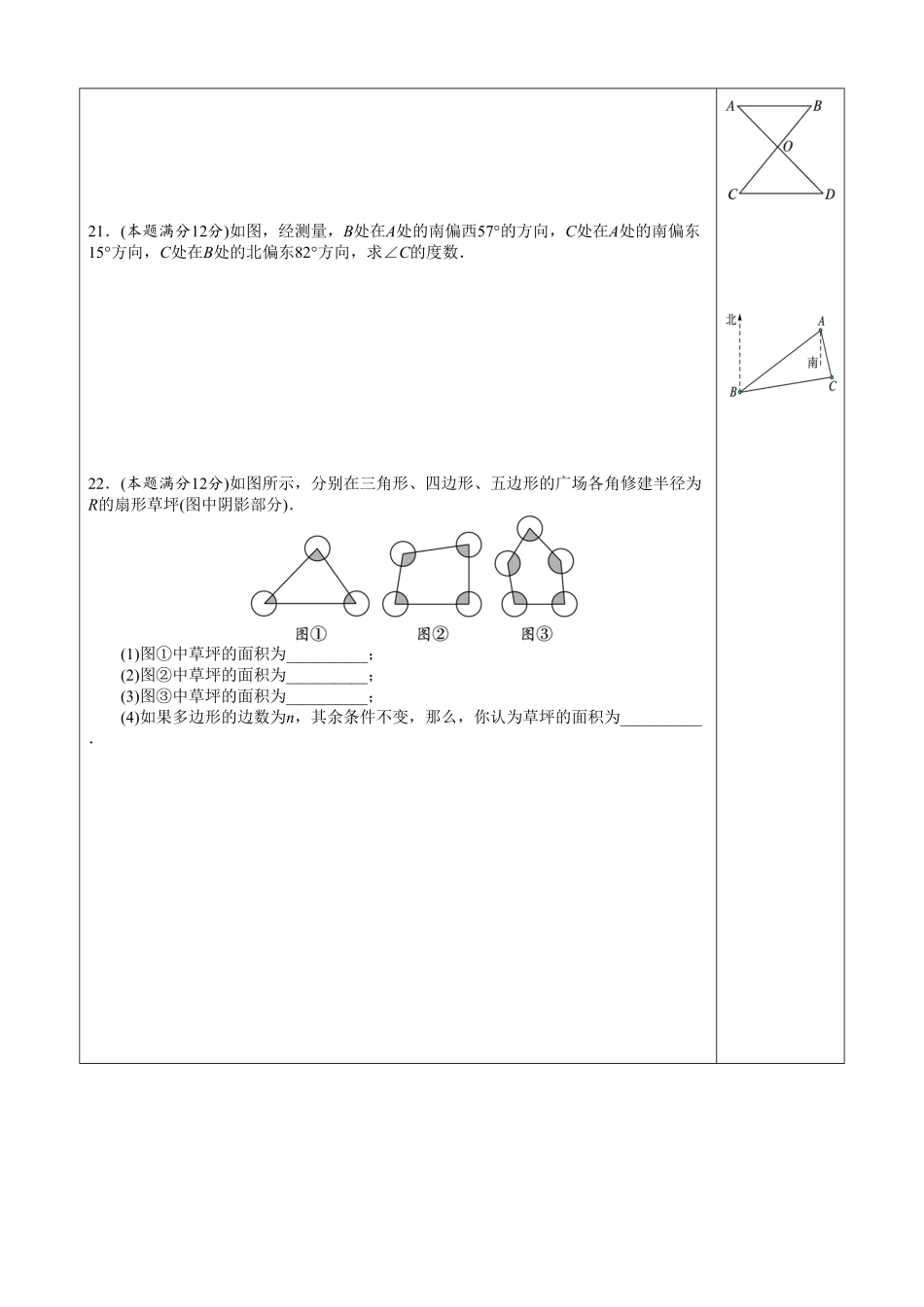部编数学八年级上册11章三角形复课时练试卷1含答案.pdf_第2页