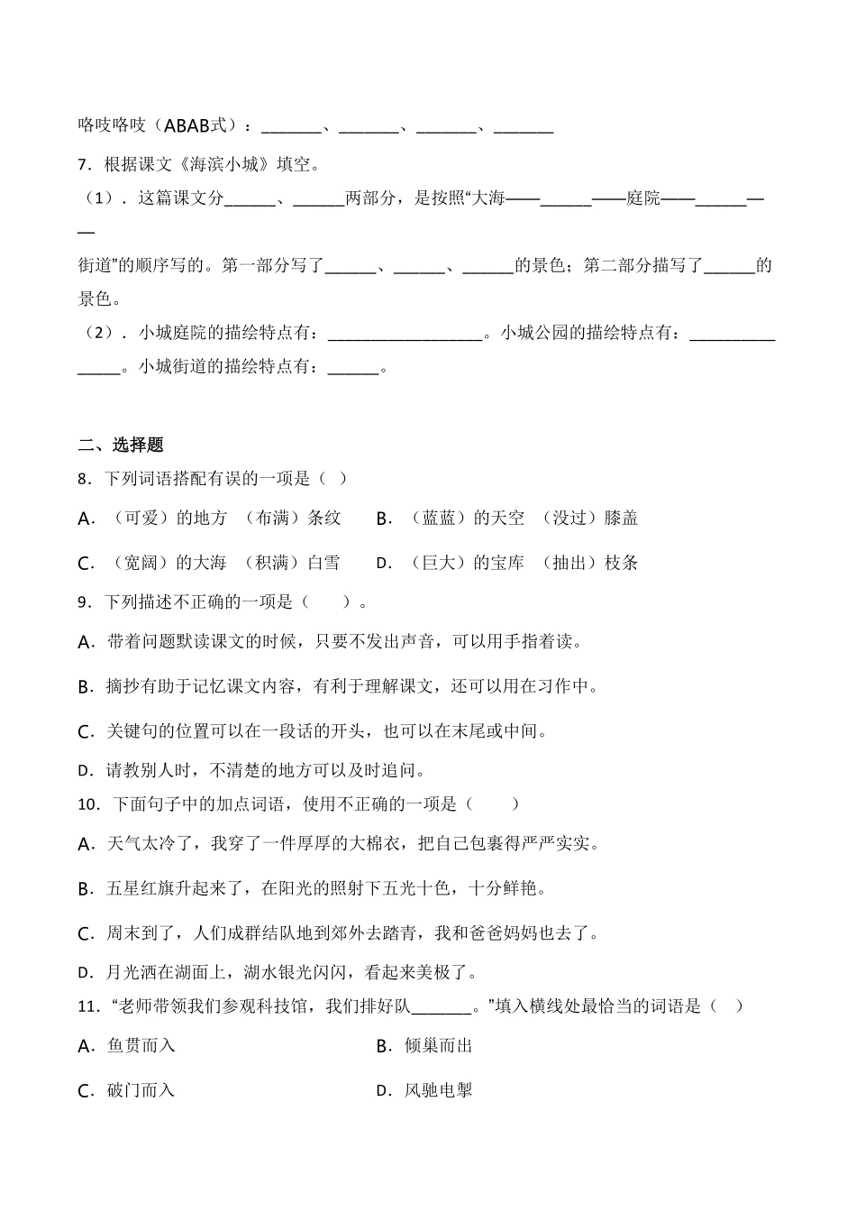 人教部编版语文三年级上册 19 海滨小城-试题试卷 含答案.pdf_第3页