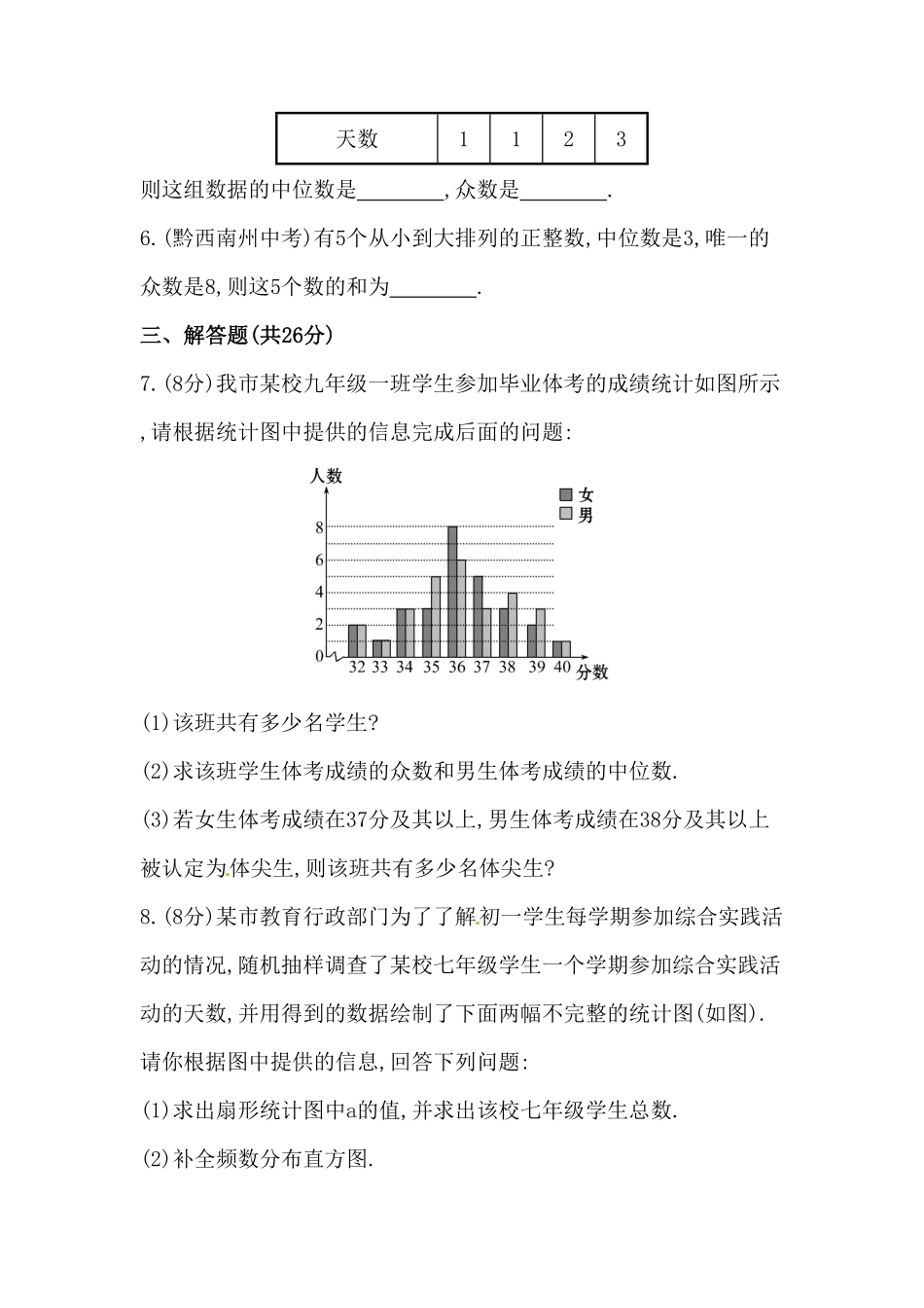 部编数学八年级下册八年级数学下册知识点汇聚测试卷：中位数和众数初级测试含详解含答案.pdf_第2页