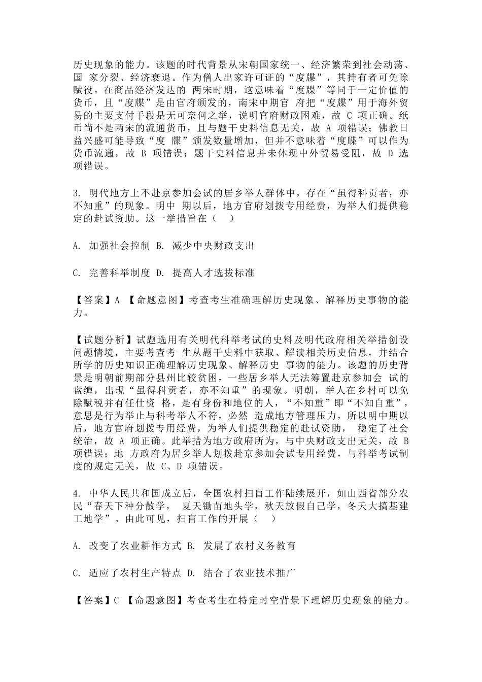 历史●福建卷丨2022年福建省普通高中学业水平选择性考试历史试卷及答案.pdf_第2页