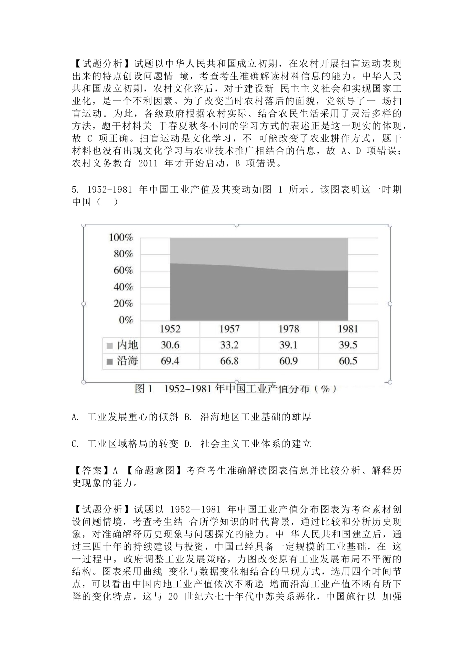 历史●福建卷丨2022年福建省普通高中学业水平选择性考试历史试卷及答案.pdf_第3页