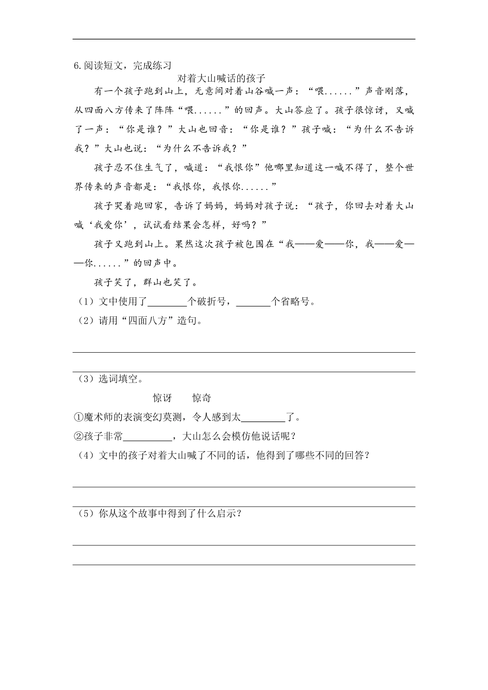 二年级上册语文部编版课时练第23课《纸船和风筝》02(含答案).pdf_第2页