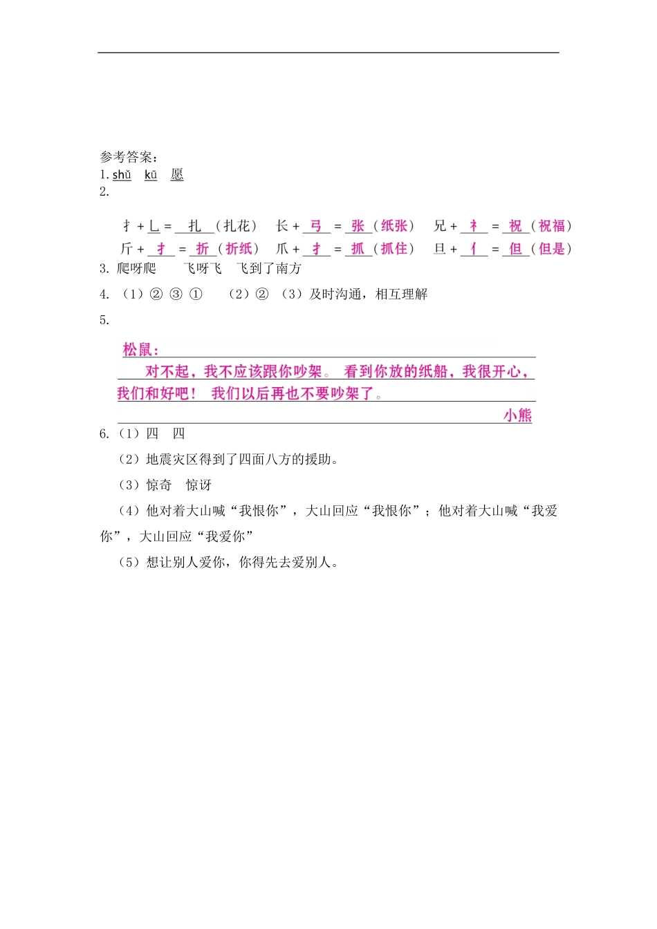 二年级上册语文部编版课时练第23课《纸船和风筝》02(含答案).pdf_第3页