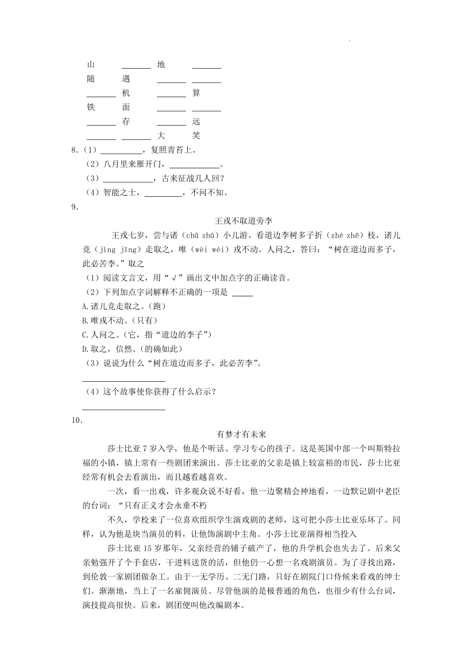 2022-2023学年山东省临沂市莒南县四年级上学期期末语文真题及答案.pdf_第2页