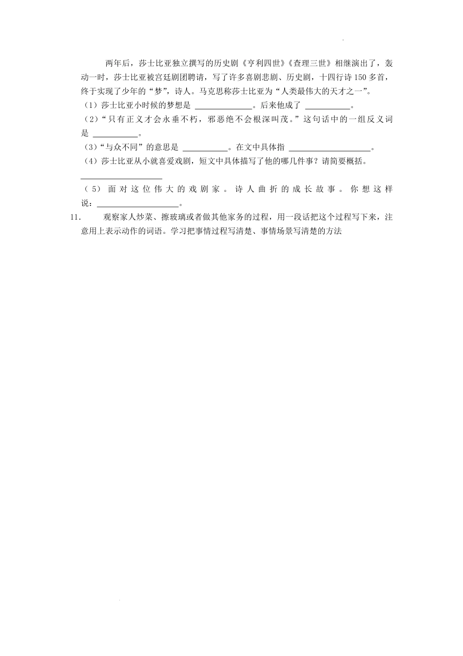 2022-2023学年山东省临沂市莒南县四年级上学期期末语文真题及答案.pdf_第3页