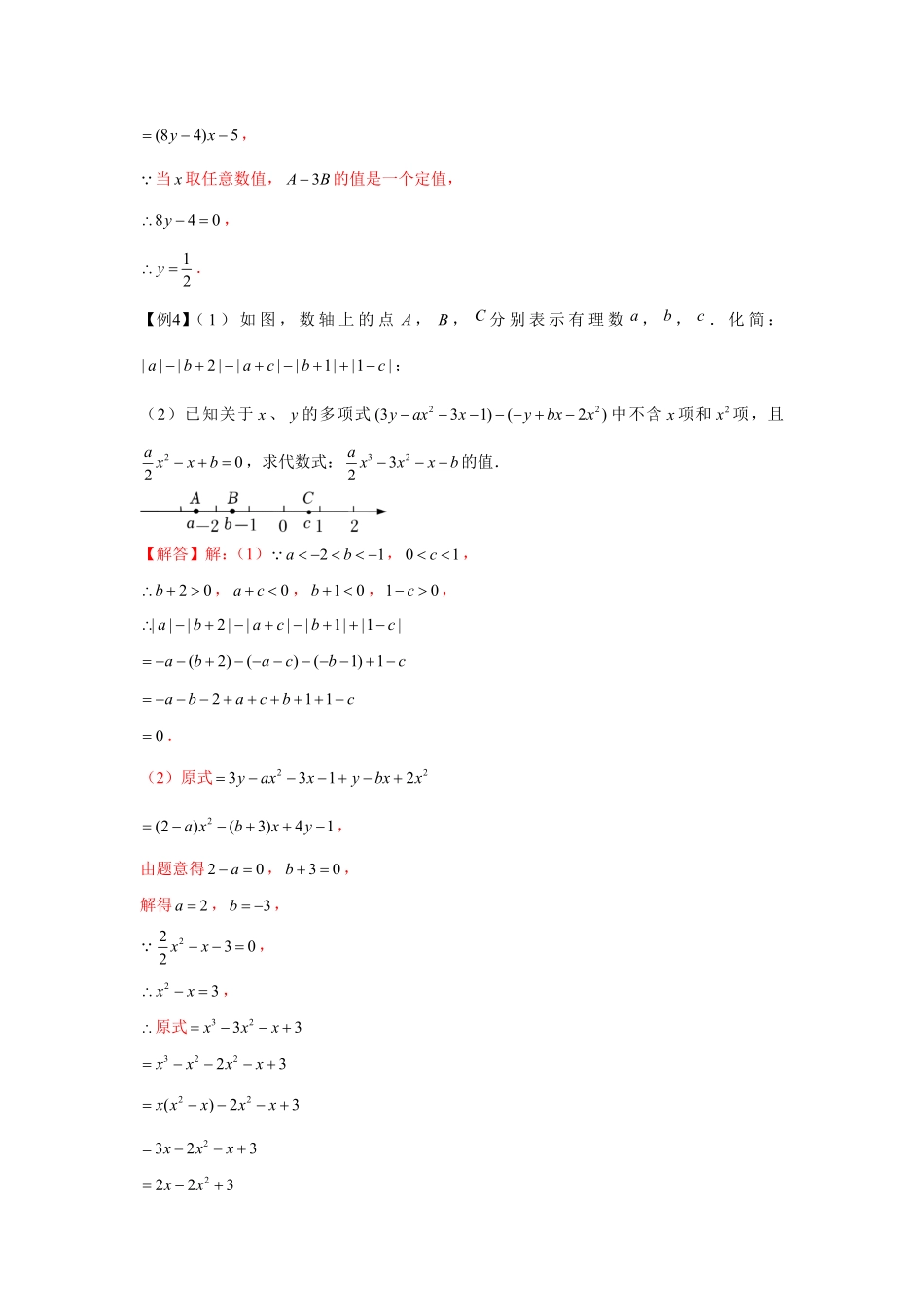 部编数学七年级上册专题2.2整式性质的综合运用强化解析版含答案.pdf_第3页