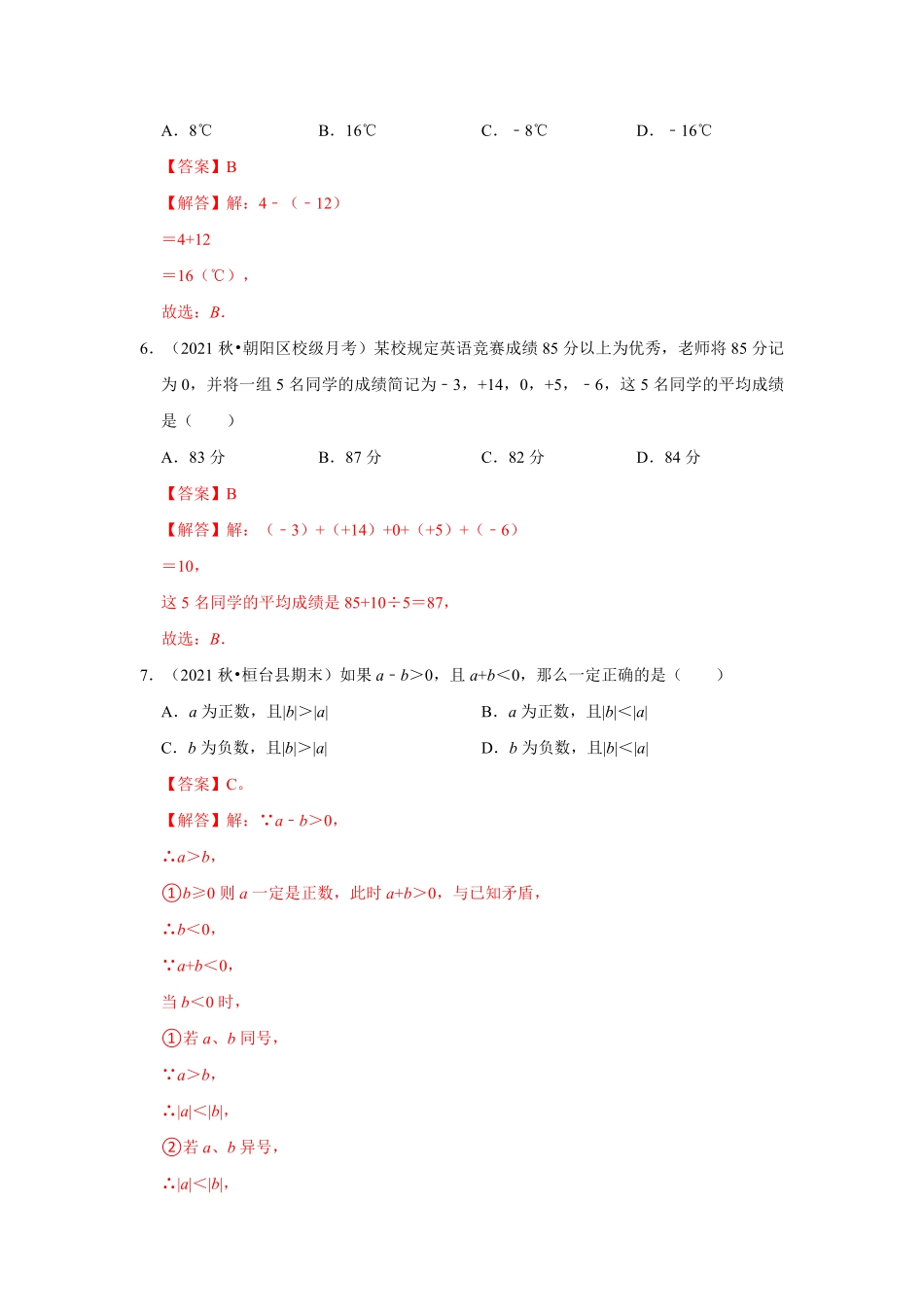 部编数学七年级上册专题03有理数加减法专题测试(解析版含答案.pdf_第2页