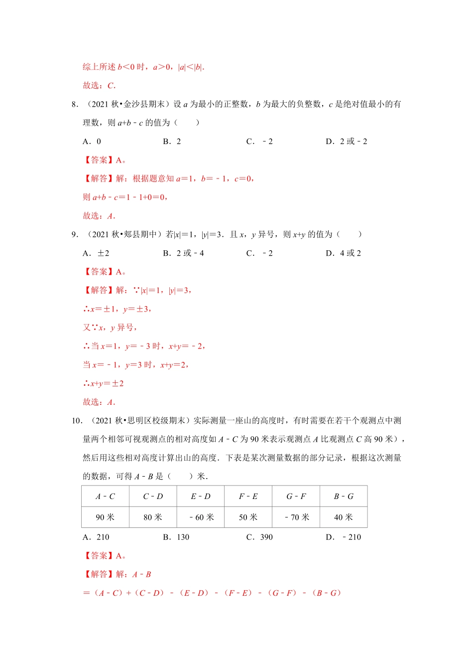 部编数学七年级上册专题03有理数加减法专题测试(解析版含答案.pdf_第3页