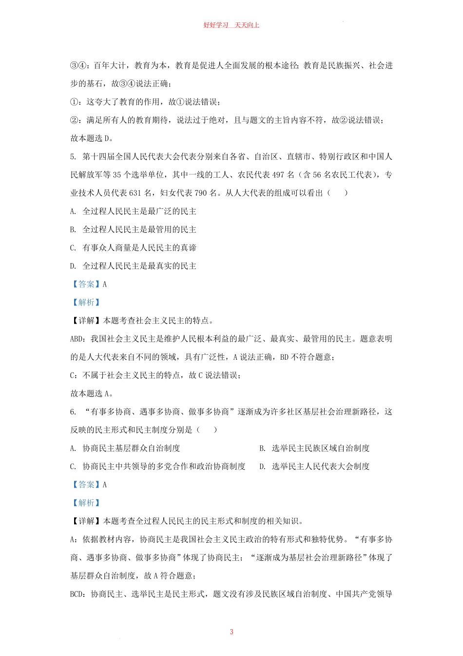 2023-2024学年天津市西青区九年级上学期道德与法治期末试题及答案.pdf_第2页