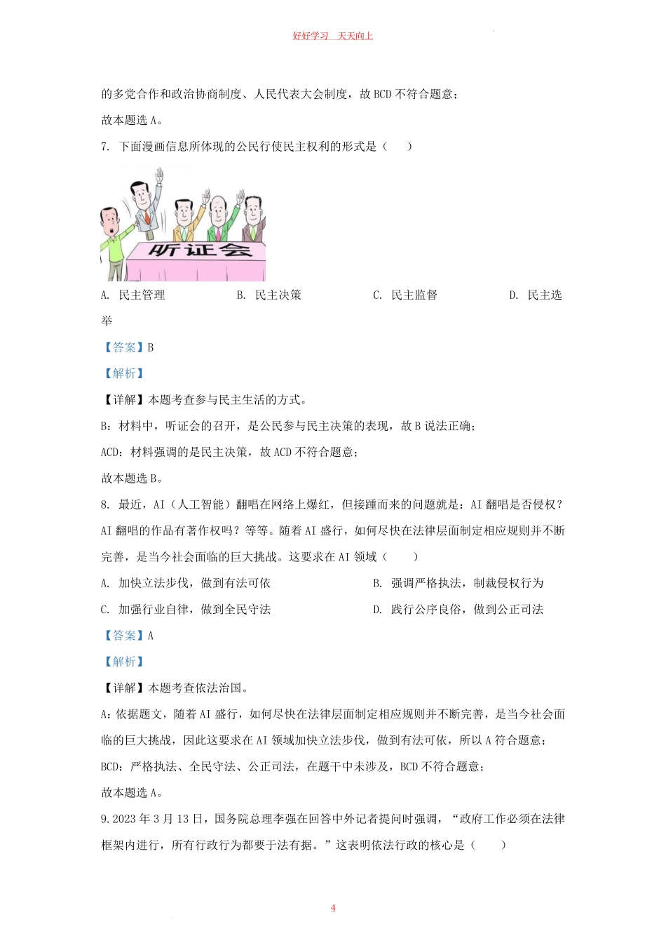 2023-2024学年天津市西青区九年级上学期道德与法治期末试题及答案.pdf_第3页