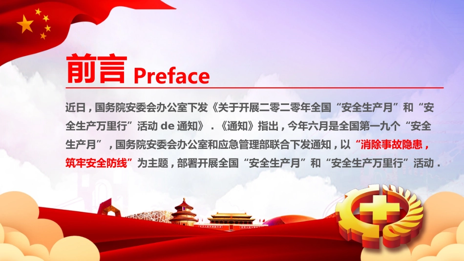 安全生产月基本知识培训145.pptx_第2页