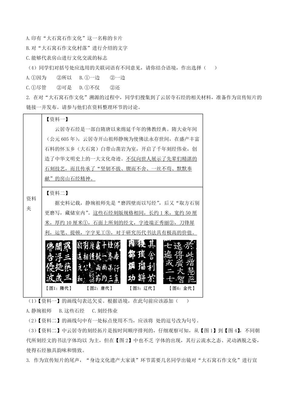 2022-2023学年北京市房山区八年级上学期期末语文试题及答案.pdf_第2页