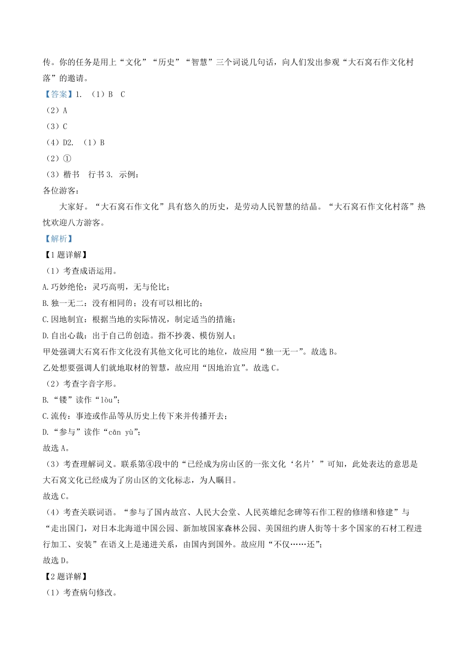 2022-2023学年北京市房山区八年级上学期期末语文试题及答案.pdf_第3页