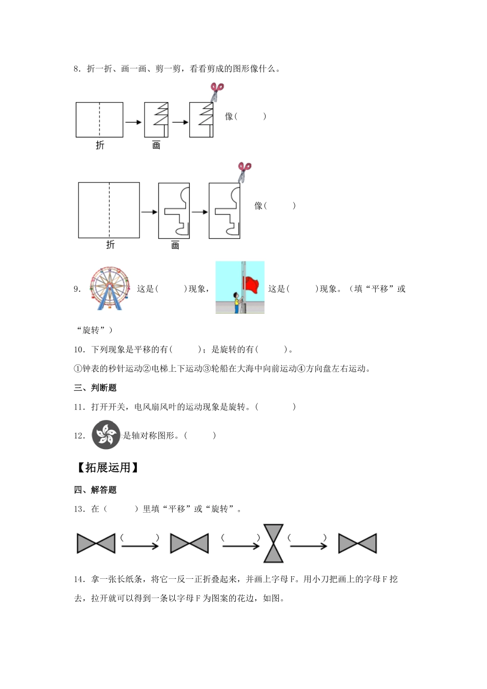 【分层训练】3.1 图形的运动一 二年级下册数学同步练习 人教版含答案.pdf_第2页