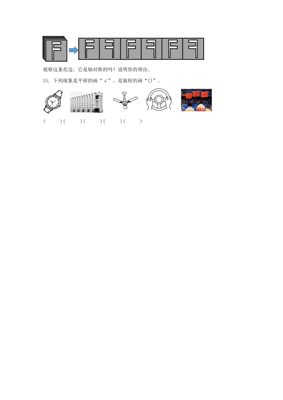 【分层训练】3.1 图形的运动一 二年级下册数学同步练习 人教版含答案.pdf_第3页