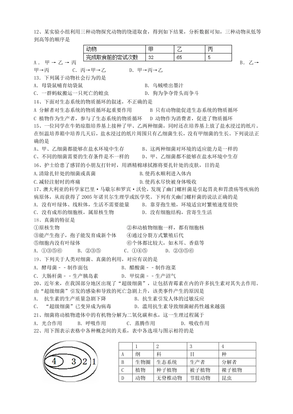 人教版初中生物学八年级上册期末测试卷2含答案.pdf_第2页