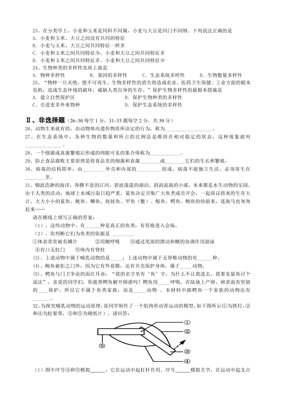 人教版初中生物学八年级上册期末测试卷2含答案.pdf_第3页