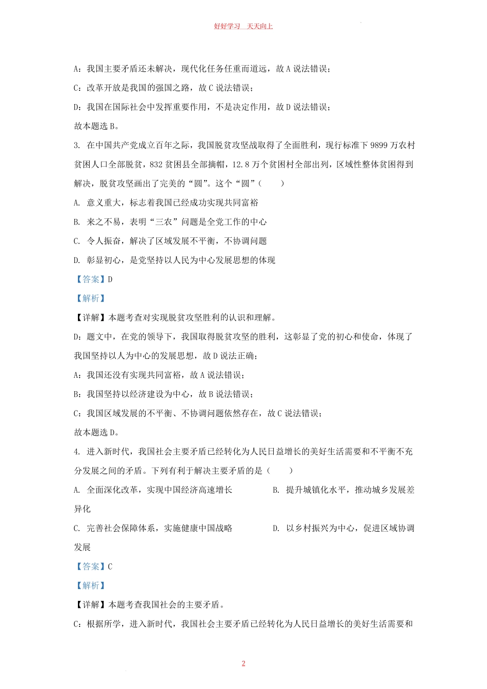 2023-2024学年天津市和平区九年级上学期道德与法治期中试题及答案.pdf_第1页