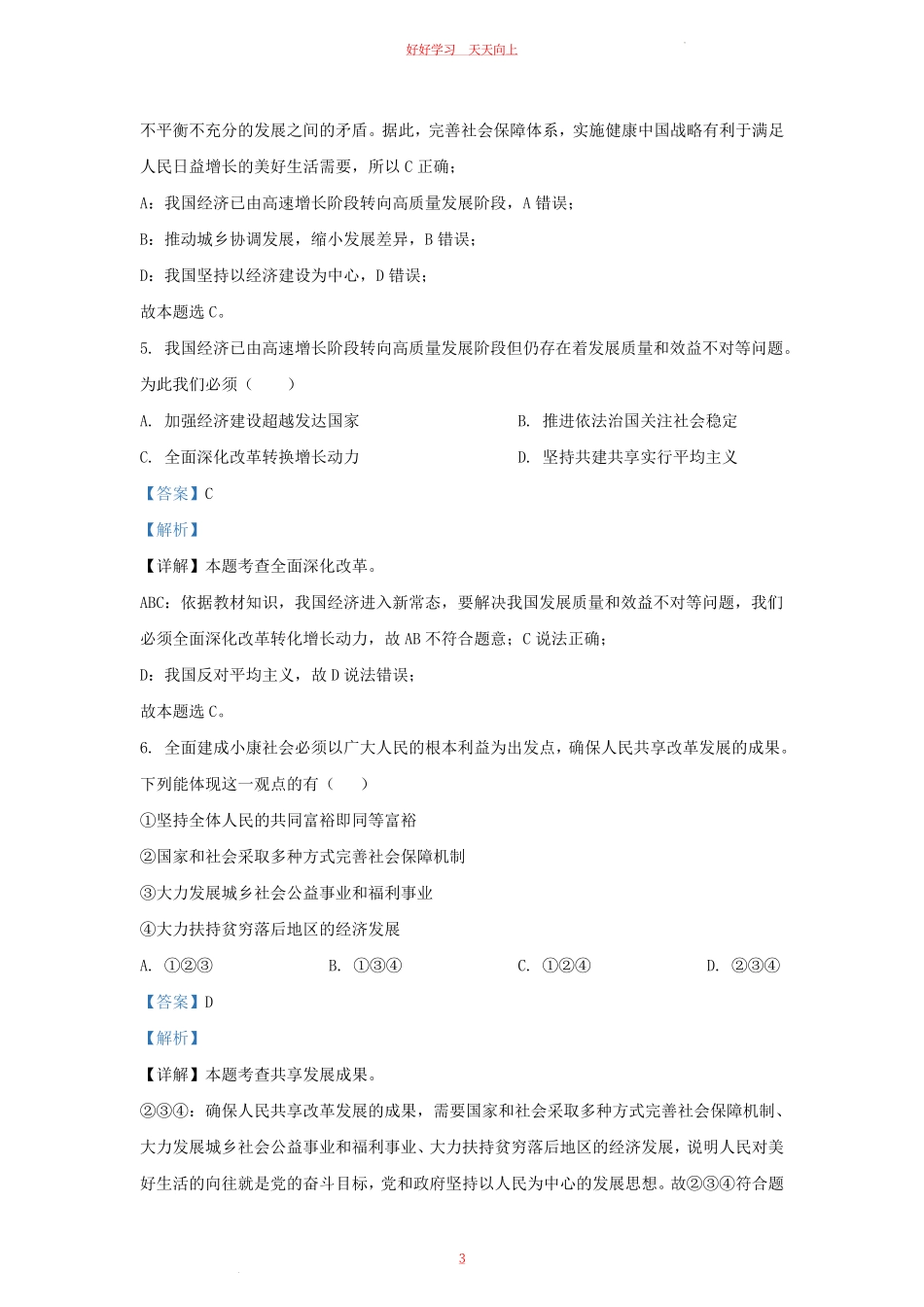 2023-2024学年天津市和平区九年级上学期道德与法治期中试题及答案.pdf_第2页