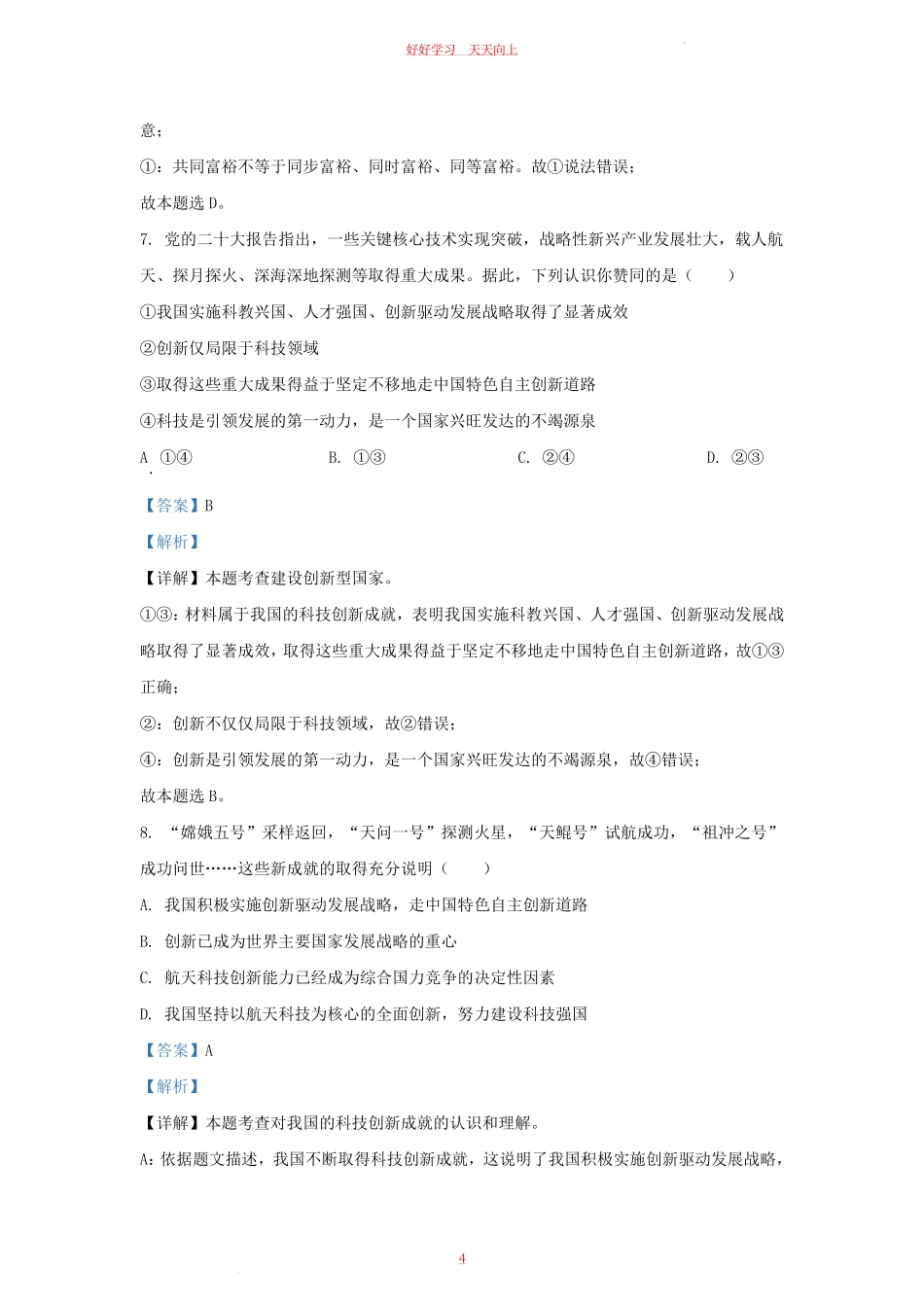 2023-2024学年天津市和平区九年级上学期道德与法治期中试题及答案.pdf_第3页