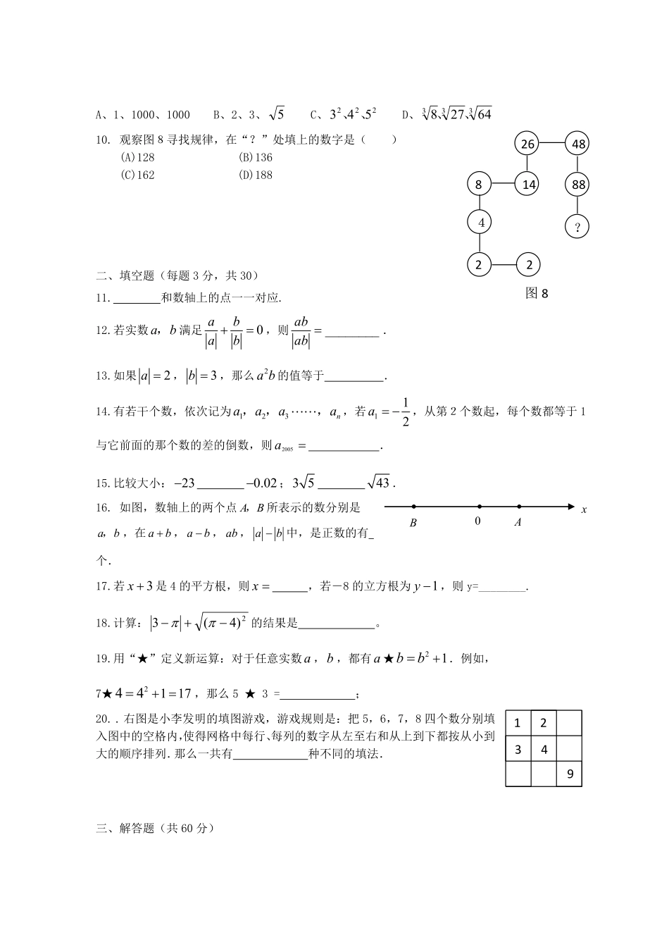 七年级下册数学第六章试卷及答案新人教版.pdf_第1页