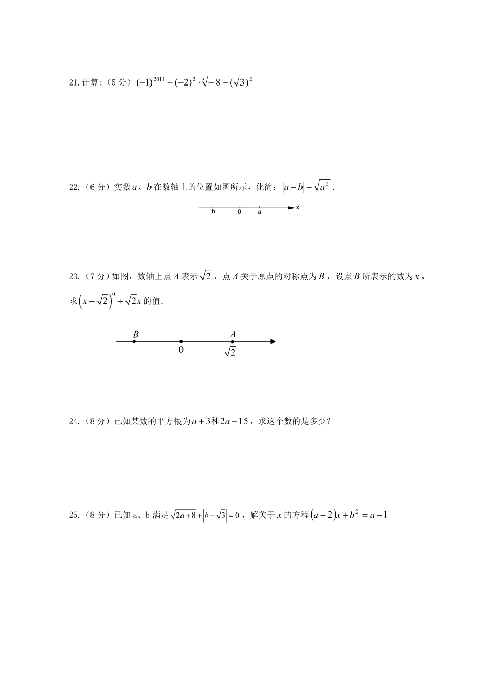 七年级下册数学第六章试卷及答案新人教版.pdf_第2页