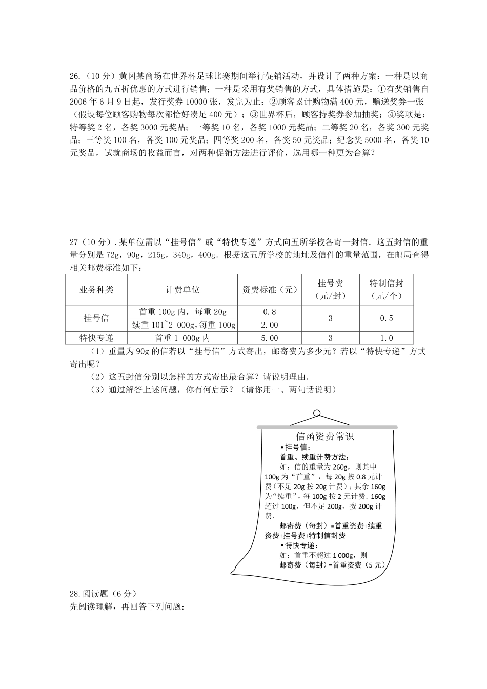 七年级下册数学第六章试卷及答案新人教版.pdf_第3页