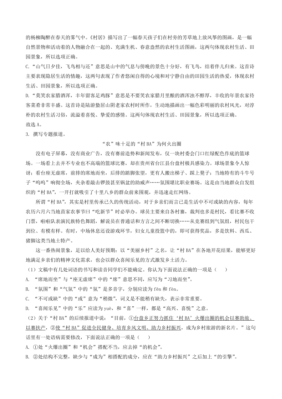 2022-2023学年北京市丰台区八年级上学期期末语文试题及答案.pdf_第2页