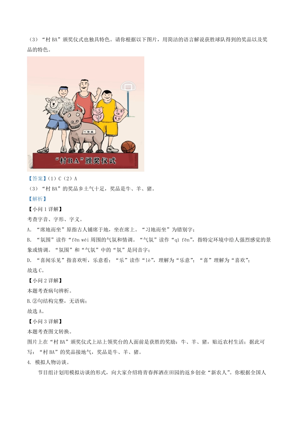 2022-2023学年北京市丰台区八年级上学期期末语文试题及答案.pdf_第3页