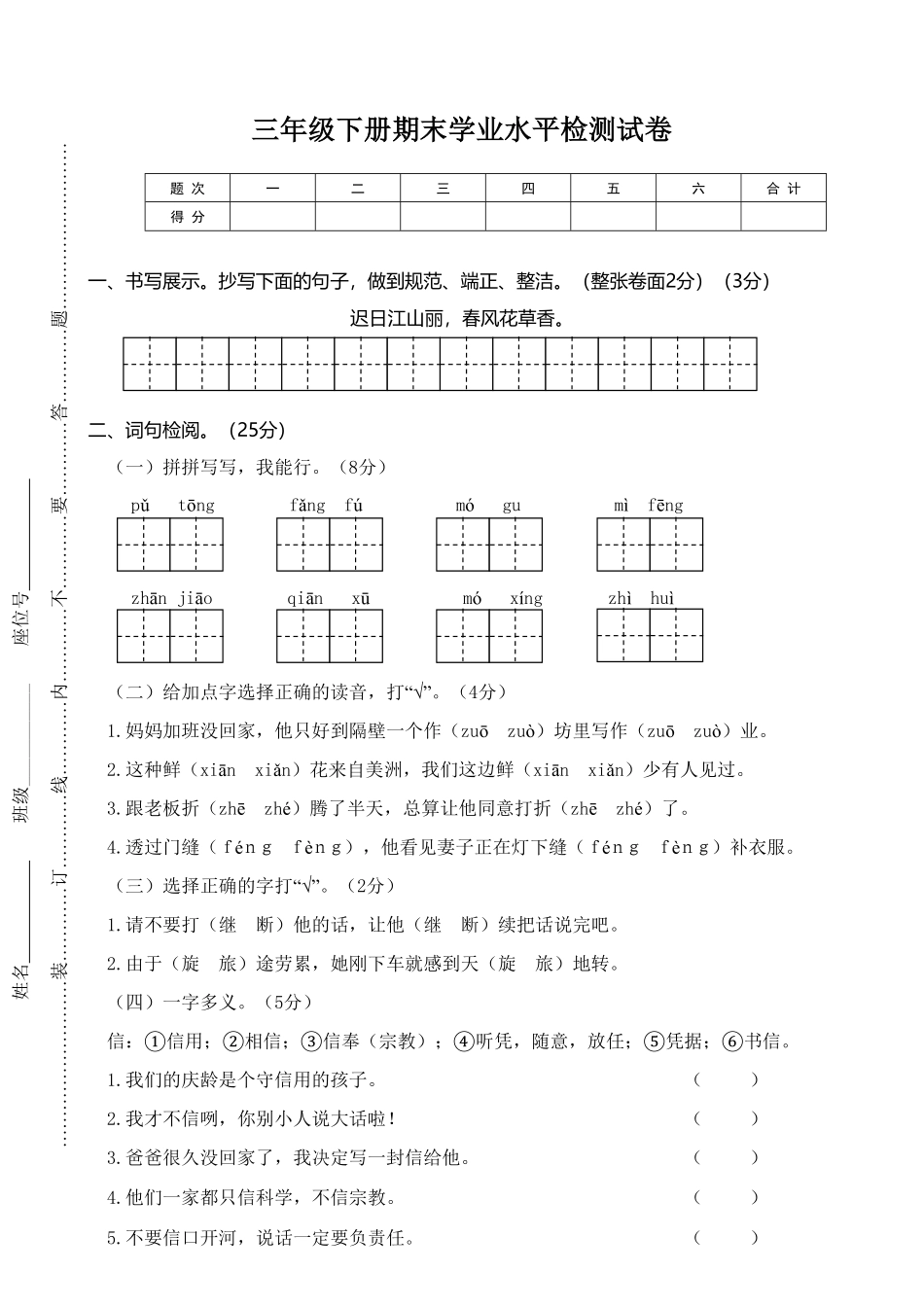 部编版02三年级语文下册期末学业水平检测试卷含答案.pdf_第1页