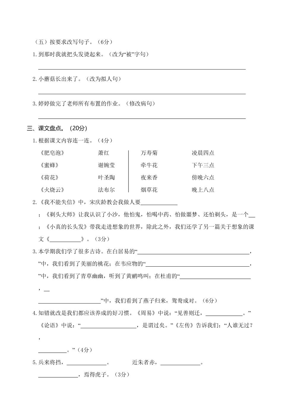 部编版02三年级语文下册期末学业水平检测试卷含答案.pdf_第2页