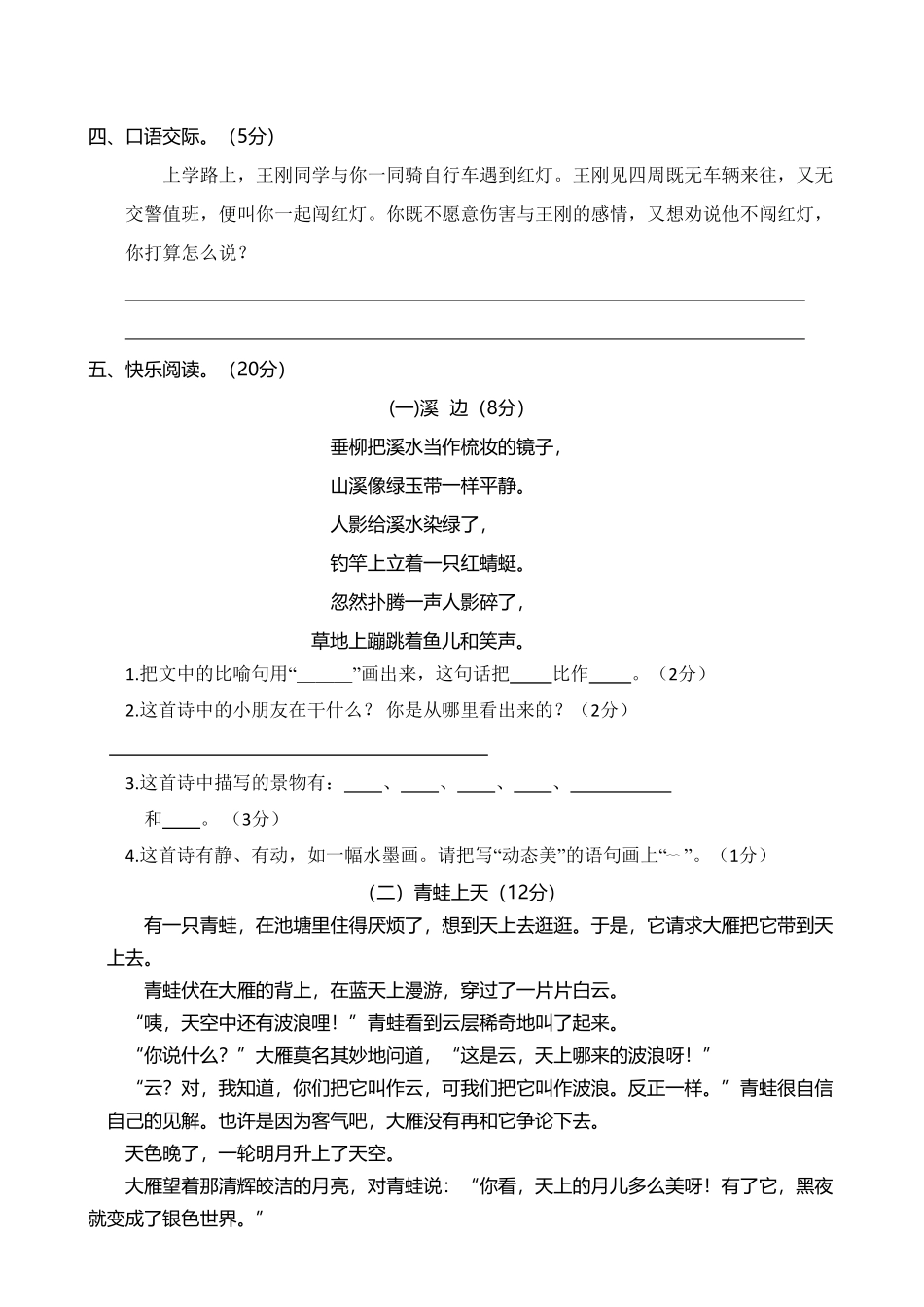 部编版02三年级语文下册期末学业水平检测试卷含答案.pdf_第3页