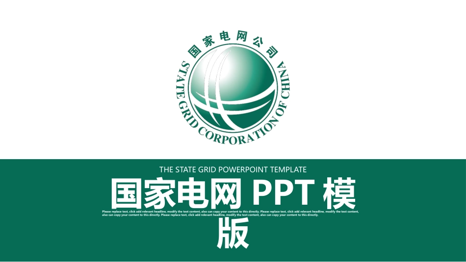 电网行业工作汇报模板140.pptx_第1页