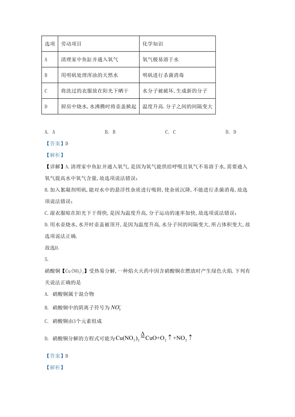 湖北省武汉市东西湖区九年级上学期化学期中试题及答案.pdf_第2页