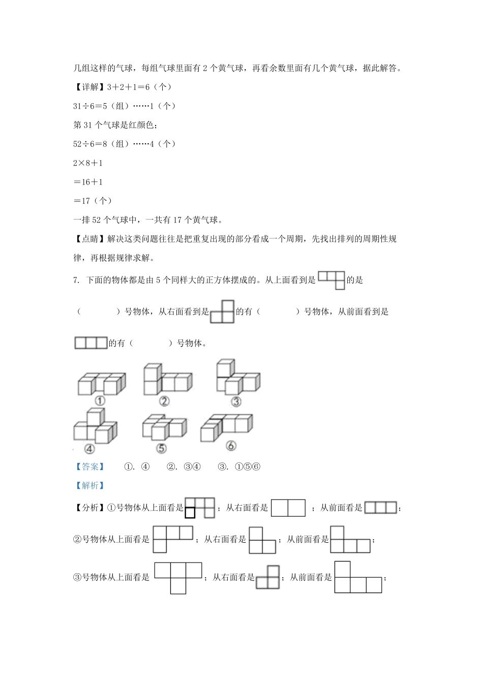 2022-2023学年江苏省扬州市仪征市四年级上学期期末数学真题及答案.pdf_第3页