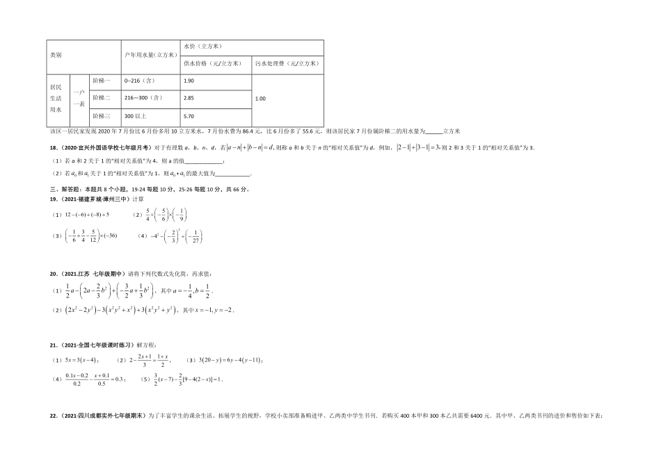 部编数学七年级上册期中押题预测卷考试范围：第一三章考试版含答案.pdf_第3页