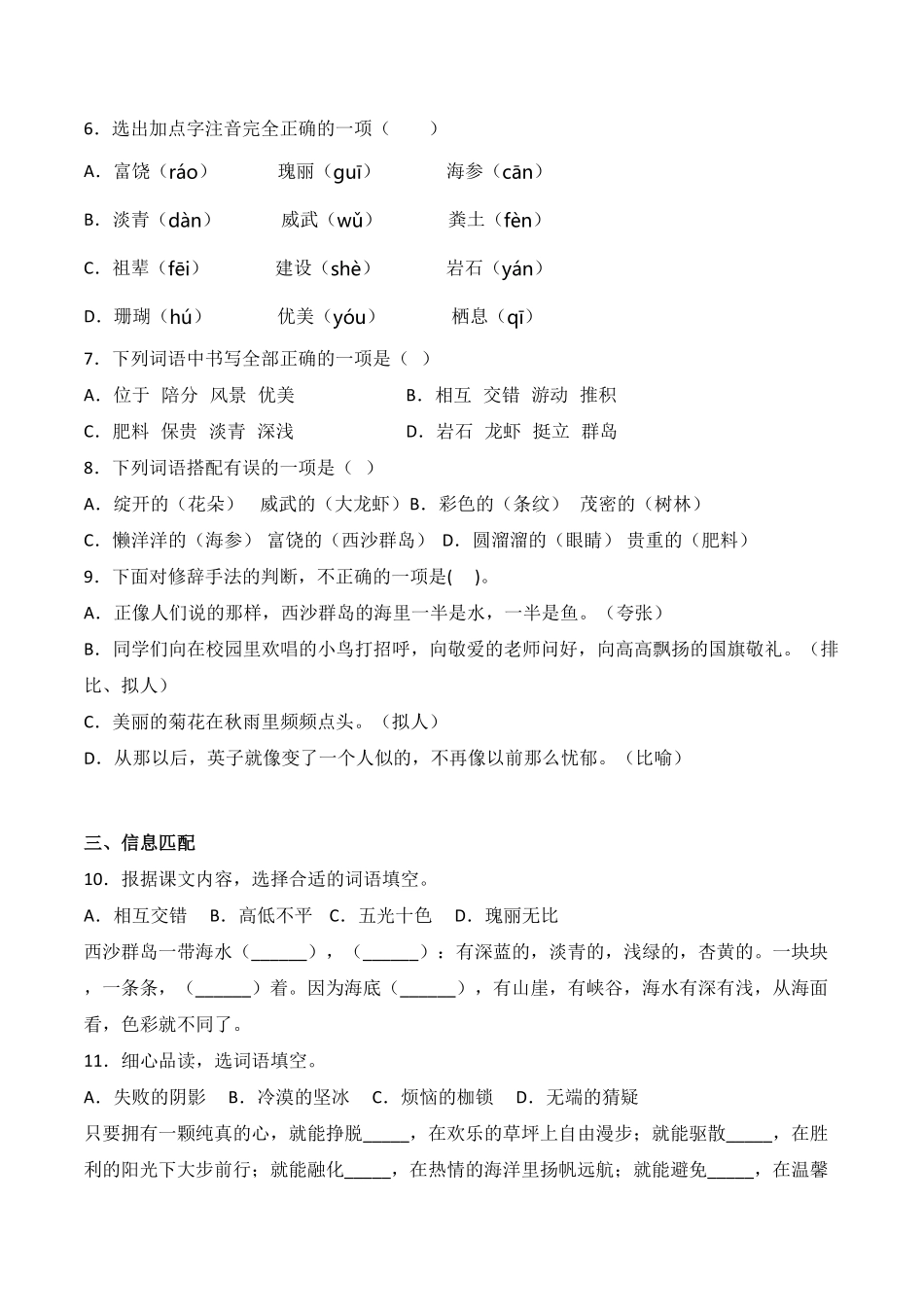 人教部编版语文三年级上册 18 富饶的西沙群岛-试题试卷 含答案.pdf_第3页