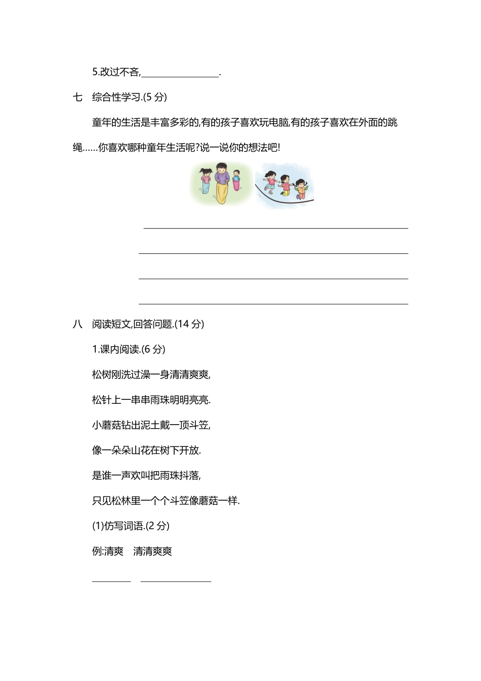 部编三年级语文下册第六单元检测卷4附答案.pdf_第3页