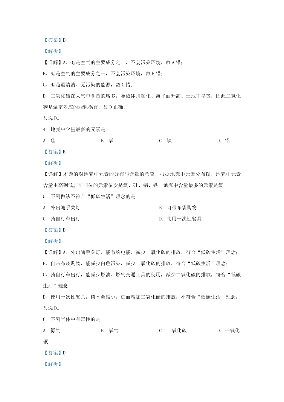 2022-2023学年北京密云区初三第一学期化学期末试卷及答案.pdf_第2页