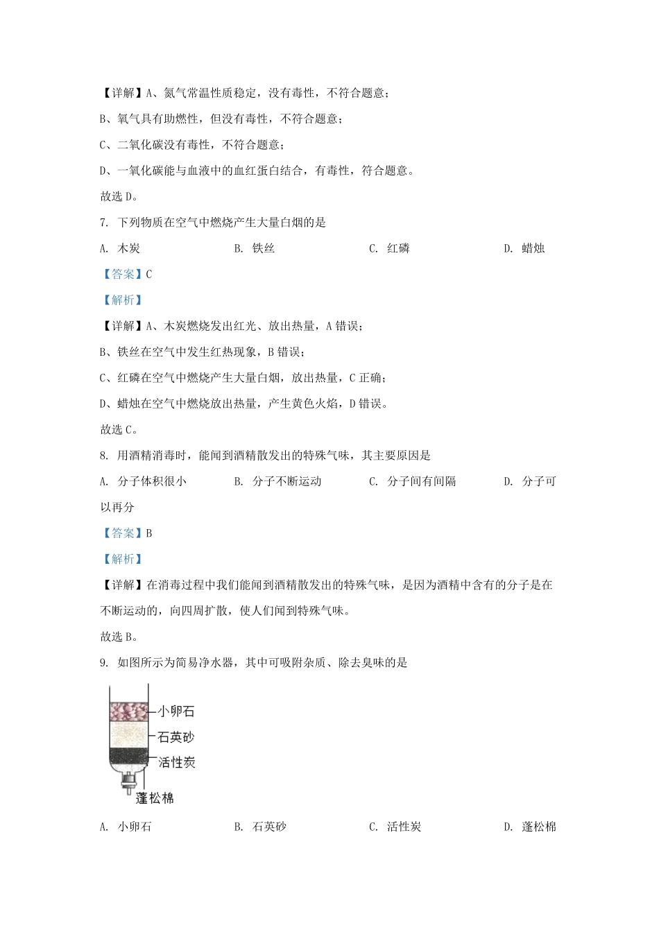 2022-2023学年北京密云区初三第一学期化学期末试卷及答案.pdf_第3页
