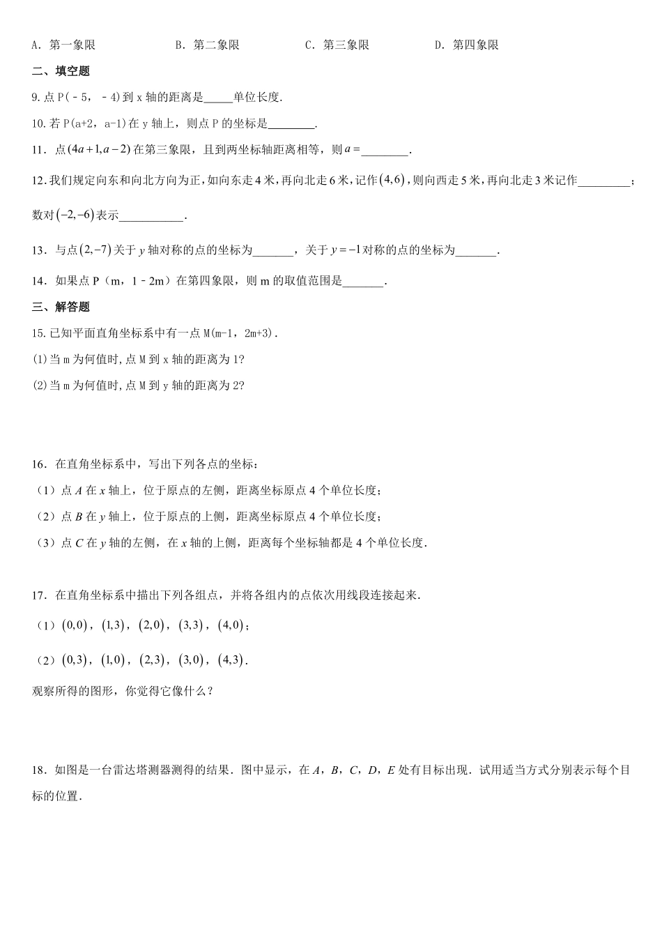 人教版七年级下册数学7.1.2《平面直角坐标系》课时练习01含答案.pdf_第2页
