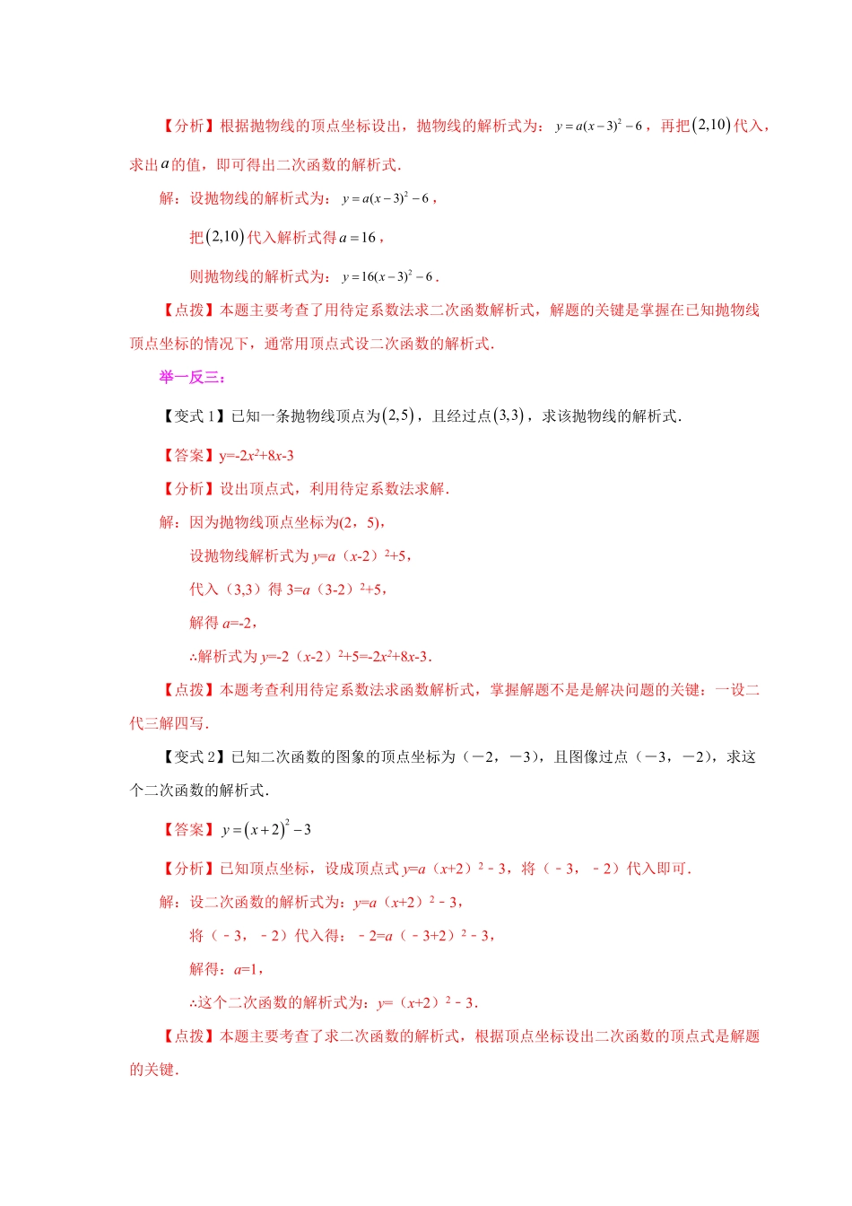 部编数学九年级上册22.17待定系数法求二次函数解析式知识讲解人教版含答案.pdf_第2页