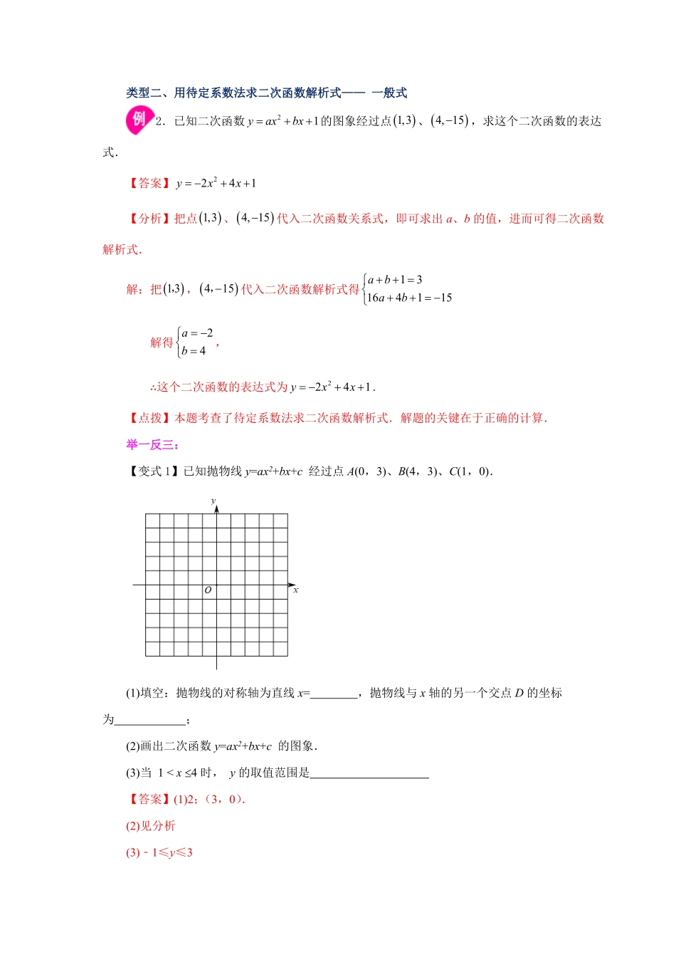部编数学九年级上册22.17待定系数法求二次函数解析式知识讲解人教版含答案.pdf_第3页