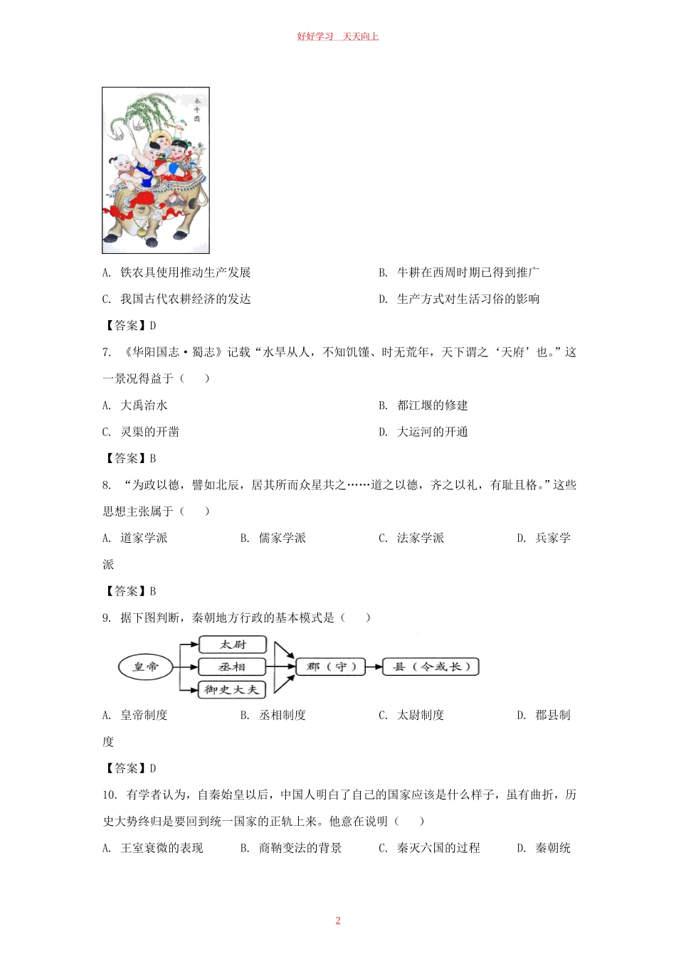 2022-2023学年天津市河西区七年级上册期末历史试卷及答案.pdf_第1页