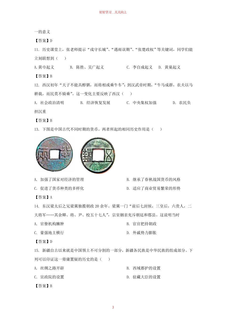2022-2023学年天津市河西区七年级上册期末历史试卷及答案.pdf_第2页