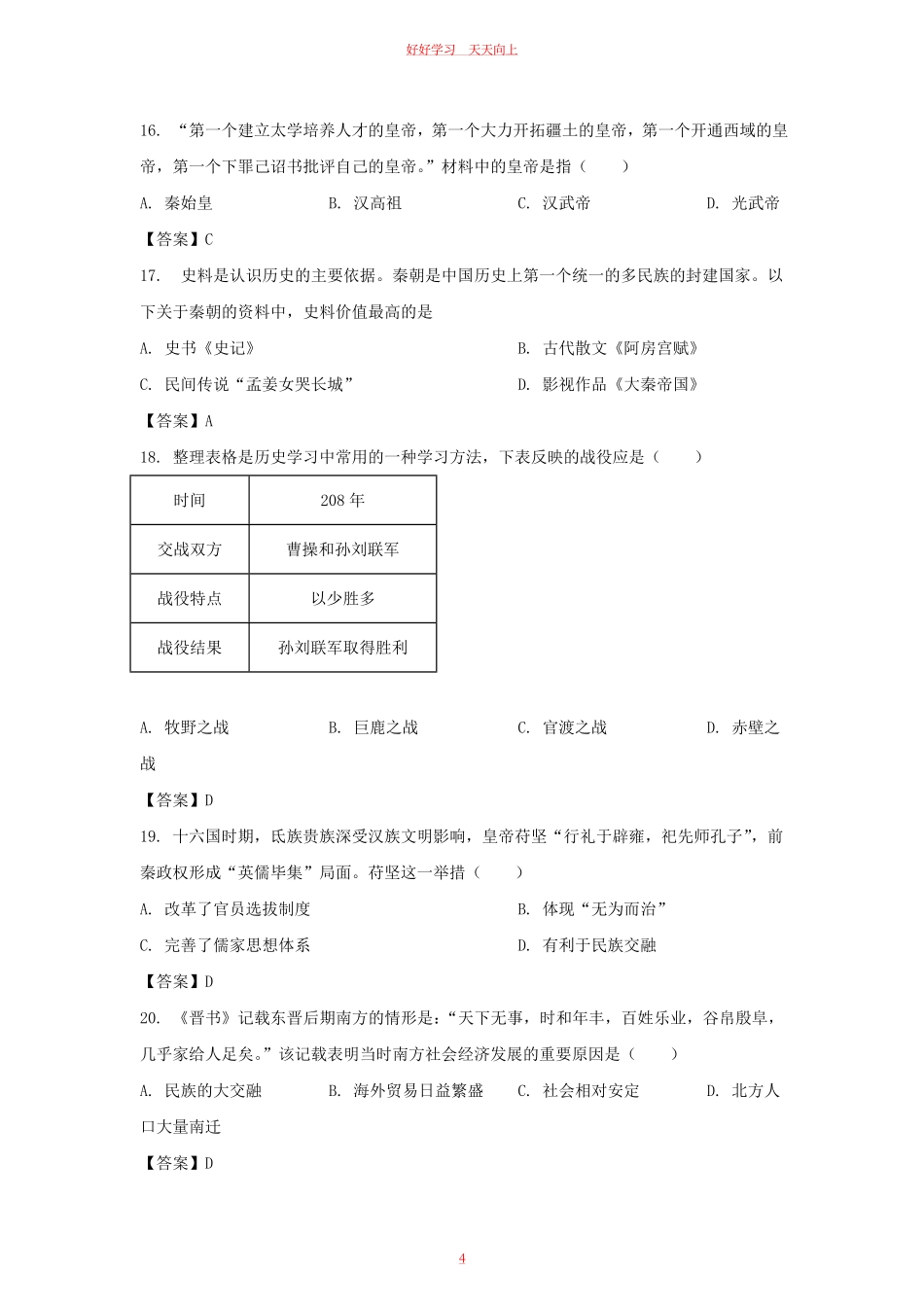 2022-2023学年天津市河西区七年级上册期末历史试卷及答案.pdf_第3页
